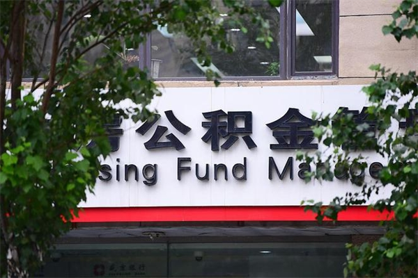 临沧中山公积金只能取800元吗（中山住房公积金租房提取可以提多少）